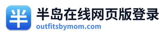 半岛在线网页版登录